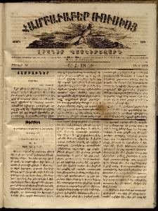 Համբաւաբեր Ռուսիոյ. Լրագիր պատկերազարդ, 1862, Առաջին տարի, Հ.18 (Ապրիլի 20)