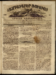 Համբաւաբեր Ռուսիոյ. Լրագիր պատկերազարդ, 1862, Առաջին տարի, Հ.19 (Մայիսի 10)