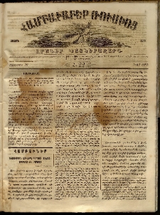 Համբաւաբեր Ռուսիոյ. Լրագիր պատկերազարդ, 1862, Առաջին տարի, Հ.22 (Յունիսի 20)