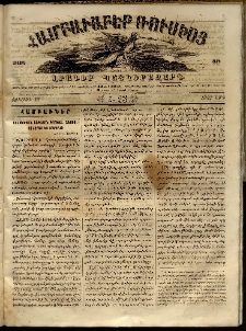 Համբաւաբեր Ռուսիոյ. Լրագիր պատկերազարդ, 1862, Առաջին տարի, Հ.23 (Յուլիսի 10)