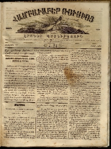 Համբաւաբեր Ռուսիոյ. Լրագիր պատկերազարդ, 1862, Առաջին տարի, Հ.24 (Յուլիսի 20)