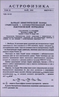 Вариант биметрической теории гравитации. I. Параметризованный пост-ньютоновский формализм