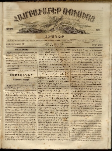 Համբաւաբեր Ռուսիոյ. Լրագիր, 1862, Երկրորդ տարի, Հ.29 (Սեպտեմբերի 10)