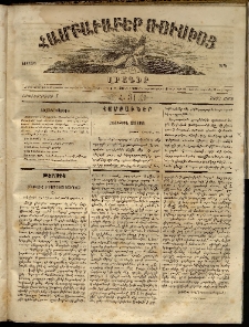 Համբաւաբեր Ռուսիոյ. Լրագիր, 1862, Երկրորդ տարի, Հ.31 (Հոկտեմբերի 1)
