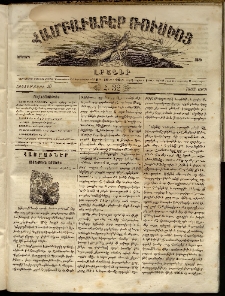 Համբաւաբեր Ռուսիոյ. Լրագիր, 1862, Երկրորդ տարի, Հ.32 (Հոկտեմբերի 10)