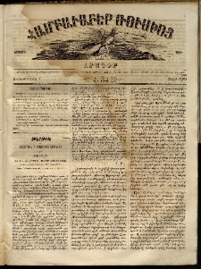 Համբաւաբեր Ռուսիոյ. Լրագիր, 1862, Երկրորդ տարի, Հ.34 (Նոյեմբերի 1)