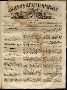 Համբաւաբեր Ռուսիոյ. Լրագիր, 1862, Երկրորդ տարի, Հ.36 (Նոյեմբերի 20)