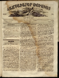 Համբաւաբեր Ռուսիոյ. Լրագիր, 1862, Երկրորդ տարի, Հ.37 (Դեկտեմբերի 1)