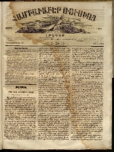 Համբաւաբեր Ռուսիոյ. Լրագիր, 1862, Երկրորդ տարի, Հ.38 (Դեկտեմբերի 10)
