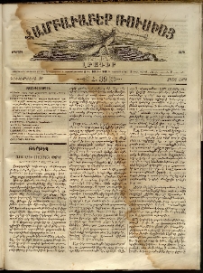 Համբաւաբեր Ռուսիոյ. Լրագիր, 1862, Երկրորդ տարի, Հ.39 (Դեկտեմբերի 20)