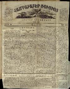 Համբաւաբեր Ռուսիոյ. Լրագիր կիսամսեայ, 1863, Երրորդ տարի, Հ.43 (Ապրիլի 20)