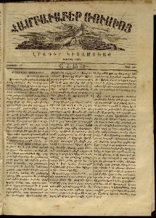 Համբաւաբեր Ռուսիոյ. Լրագիր կիսամսեայ, 1863, Երրորդ տարի, Հ.45 (Օգոստոսի 17)