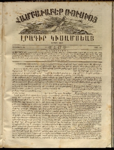 Համբաւաբեր Ռուսիոյ. Լրագիր կիսամսեայ, 1863, Երրորդ տարի, Հ.47 (Սեպտեմբերի 14)