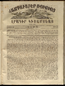Համբաւաբեր Ռուսիոյ. Լրագիր կիսամսեայ, 1863, Երրորդ տարի, Հ.48 (Սեպտեմբերի 28)