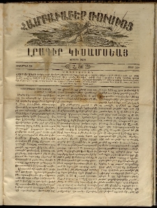 Համբաւաբեր Ռուսիոյ. Լրագիր կիսամսեայ, 1863, Երրորդ տարի, Հ.50 (Հոկտեմեբրի 26)