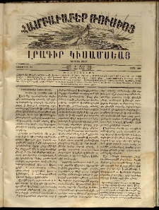 Համբաւաբեր Ռուսիոյ. Լրագիր կիսամսեայ, 1863, Երրորդ տարի, Հ.52 (Նոյեմբերի 23)