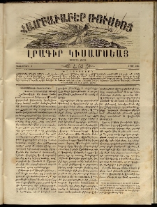 Համբաւաբեր Ռուսիոյ. Լրագիր կիսամսեայ, 1863, Երրորդ տարի, Հ.53 (Դեկտեմբերի 7)