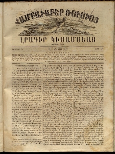 Համբաւաբեր Ռուսիոյ. Լրագիր կիսամսեայ, 1864, Երրորդ տարի, Հ.55 (Յունուարի 4)