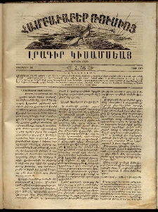 Համբաւաբեր Ռուսիոյ. Լրագիր կիսամսեայ, 1864, Երրորդ տարի, Հ.56 (Յունուարի 18)