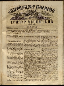 Համբաւաբեր Ռուսիոյ. Լրագիր կիսամսեայ, 1864, Երրորդ տարի, Հ.57 (Փետրուարի 1)