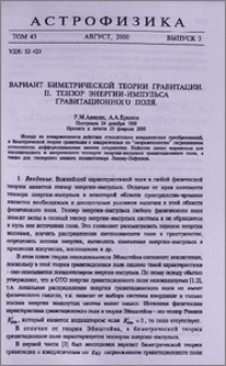 Вариант биметрической теории гравитации. II. Тензор энергии-импульса гравитационного поля