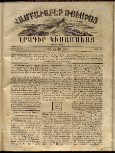 Համբաւաբեր Ռուսիոյ. Լրագիր կիսամսեայ, 1864, Երրորդ տարի, Հ.58 (Փետրուարի 15)