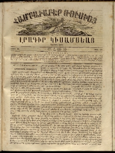 Համբաւաբեր Ռուսիոյ. Լրագիր կիսամսեայ, 1864, Երրորդ տարի, Հ.60 (Մարտի 14)