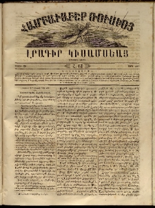 Համբաւաբեր Ռուսիոյ. Լրագիր կիսամսեայ, 1864, Երրորդ տարի, Հ.61 (Մարտի 28)