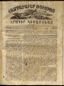 Համբաւաբեր Ռուսիոյ. Լրագիր կիսամսեայ, 1864, Երրորդ տարի, Հ.63 (Ապրիլի 25)