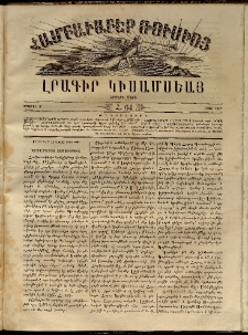 Համբաւաբեր Ռուսիոյ. Լրագիր կիսամսեայ, 1864, Երրորդ տարի, Հ.64 (Մայիսի 9)