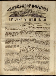Համբաւաբեր Ռուսիոյ. Լրագիր կիսամսեայ, 1864, Երրորդ տարի, Հ.65 (Մայիսի 23)