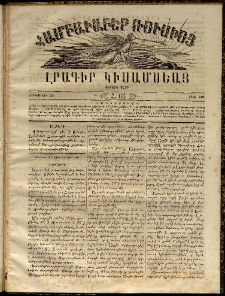 Համբաւաբեր Ռուսիոյ. Լրագիր կիսամսեայ, 1864, Երրորդ տարի, Հ.66 (Սեպտեմբի 26)