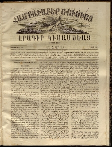 Համբաւաբեր Ռուսիոյ. Լրագիր կիսամսեայ, 1864, Երրորդ տարի, Հ.67 (Հոկտեմբերի 10)