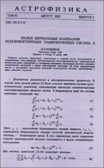 Малые вириальные колебания осесимметричных гравитирующих систем. II