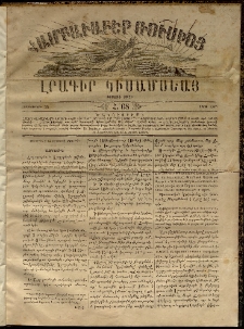 Համբաւաբեր Ռուսիոյ. Լրագիր կիսամսեայ, 1864, Երրորդ տարի, Հ.68 (Հոկտեմբերի 24)