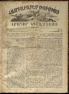 Համբաւաբեր Ռուսիոյ. Լրագիր կիսամսեայ, 1864, Երրորդ տարի, Հ.69 (Նոյեմբերի 16)