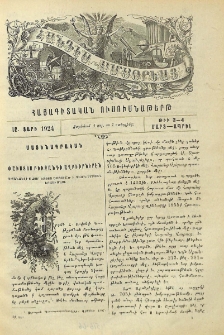 Փաւստոս Բիւզանդի աղբիւրներէն. Սքանչելիք զոր եցոյց Աստուած ի ձեռն Սրբոյն Երասիմոսի