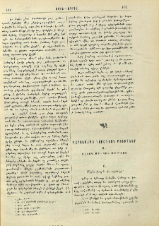 Պարսկահայ նորագոյն աշուղներ