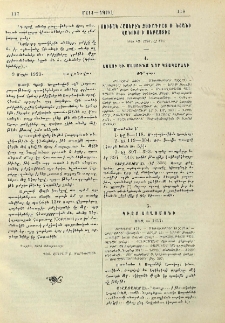 Ցուցակ հայերէն ձեռագրաց Ս. Նշանի վանուց ի Սեբաստիա