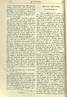 Շիրակի ջրանցքը. հետազօտութիւն