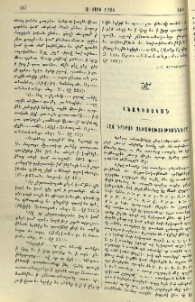 Հայ գրերու ձեւափոխութիւնները