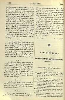 Մատենագիտական տեղեկութիւններ 1923 տարւոյ