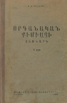 Որգանական քիմիայի ձեռնարկ, II