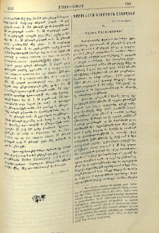Պարսկահայ նորագոյն աշուղներ