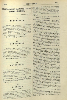 Ցուցակ հայերէն ձեռագրաց Ս. Նշանի վանուց ի Սեբաստիա