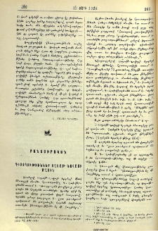 Դիտողութիւններ Սայաթ-Նովայի մասին