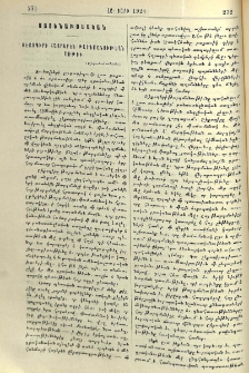 Շէքսպիրի հայերէն թարգմանութեան առթիւ