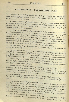 Հայագիտական բանախօսութիւններ