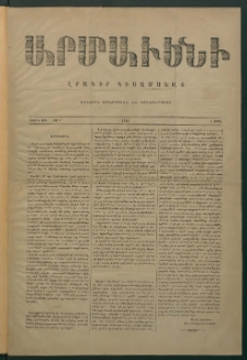 Արմաւենի, 1865, Առաջին տարի, թիւ 2 (1 Ապրիլ)