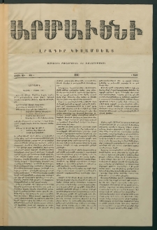 Արմաւենի, 1865, Առաջին տարի, թիւ 4 (1 Մայիս)